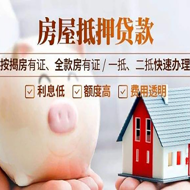 金湾重庆房产抵押贷款办理流程及条件