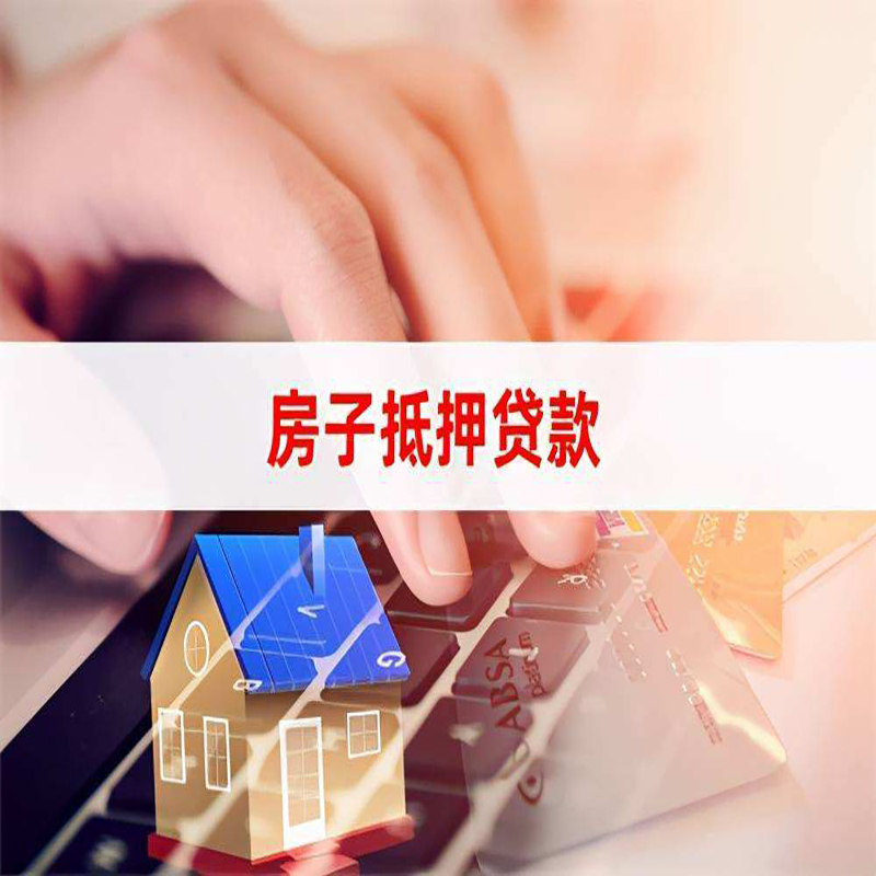 金湾房子抵押贷款条件|金湾房产抵押贷款
