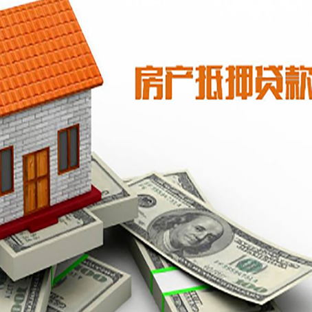 金湾房产抵押贷款找担保公司更安心