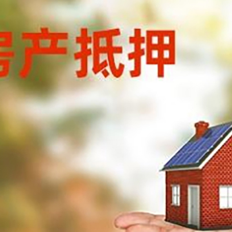 金湾房产抵押贷款和房屋典当有什么区别?