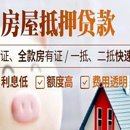 金湾房产抵押贷款有哪些手续费?